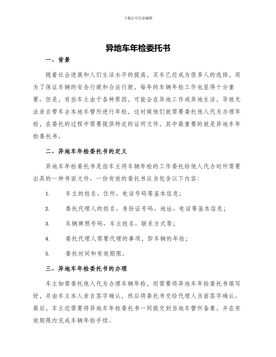 异地车年检委托书_第1页