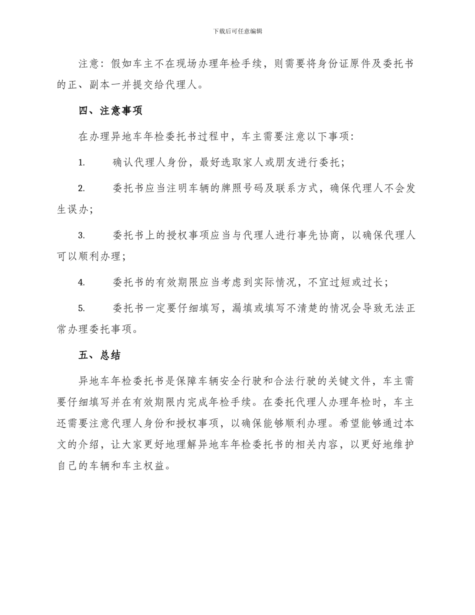 异地车年检委托书_第2页
