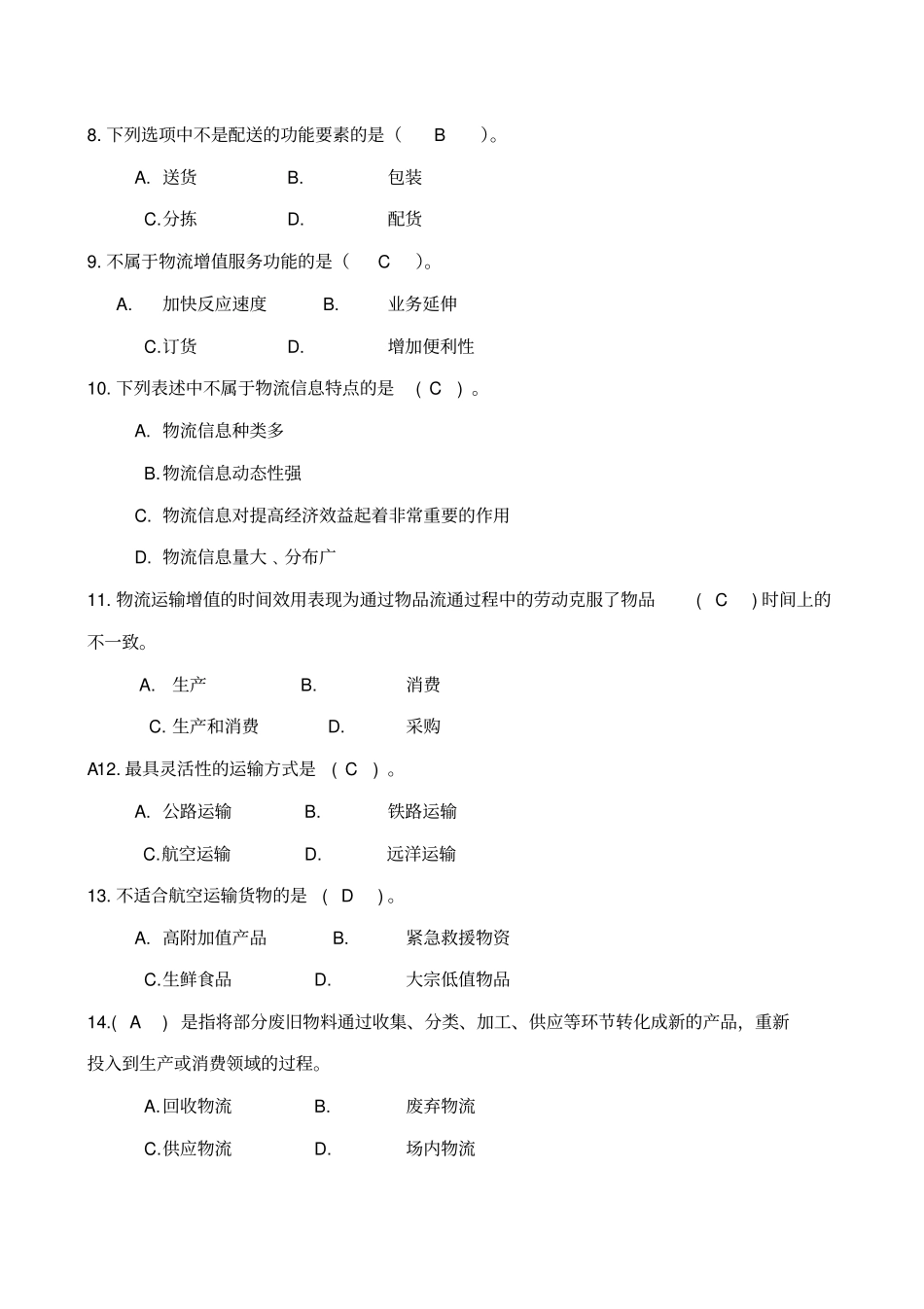 现代物流学试题答案_第3页