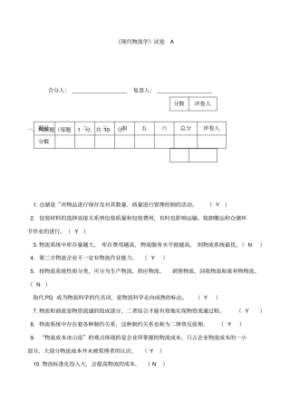 现代物流学试题答案