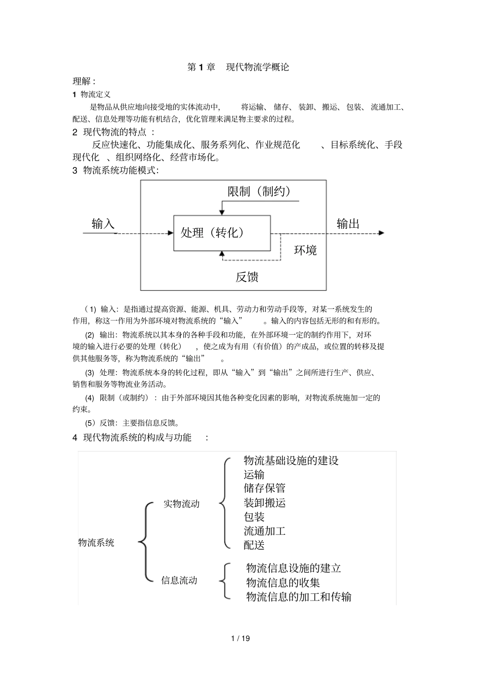 现代物流期末复习资料_第1页