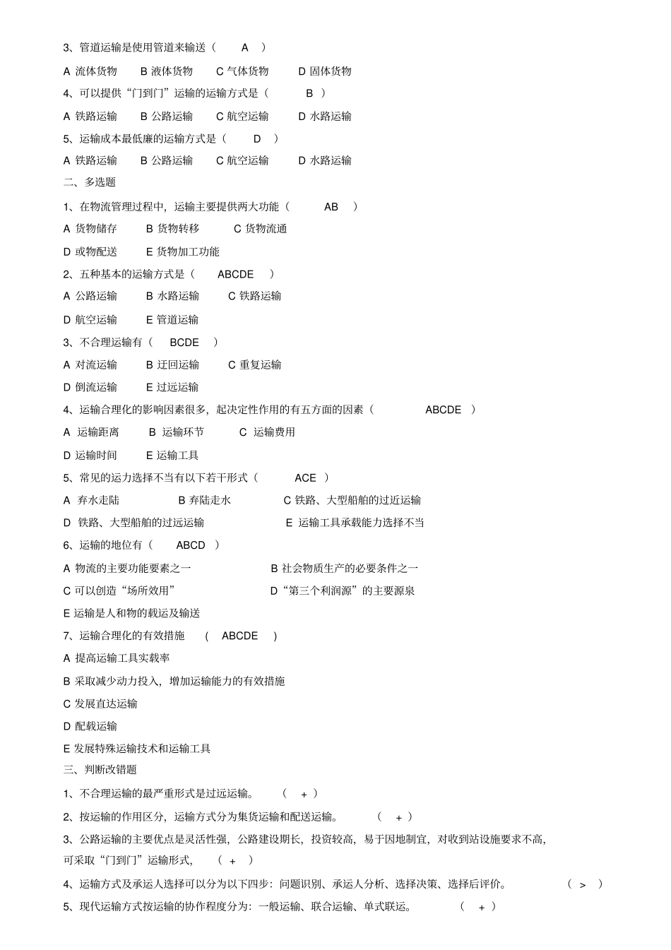 现代物流管理练习题及答案_第3页
