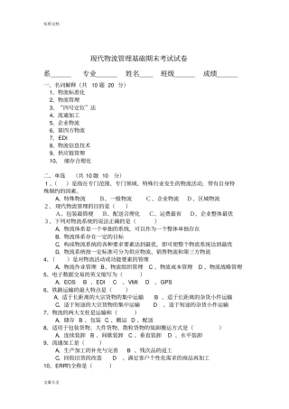 现代物流管理系统基础期末考试试卷