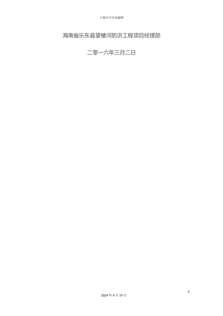 弃土场选址方案改_第3页