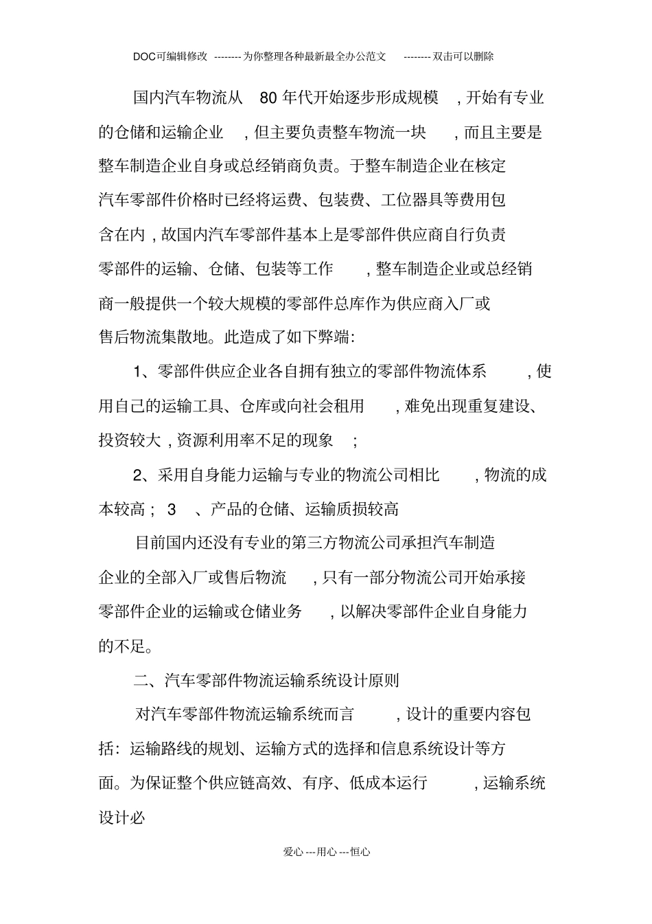 现代物流运输方案设计_第2页