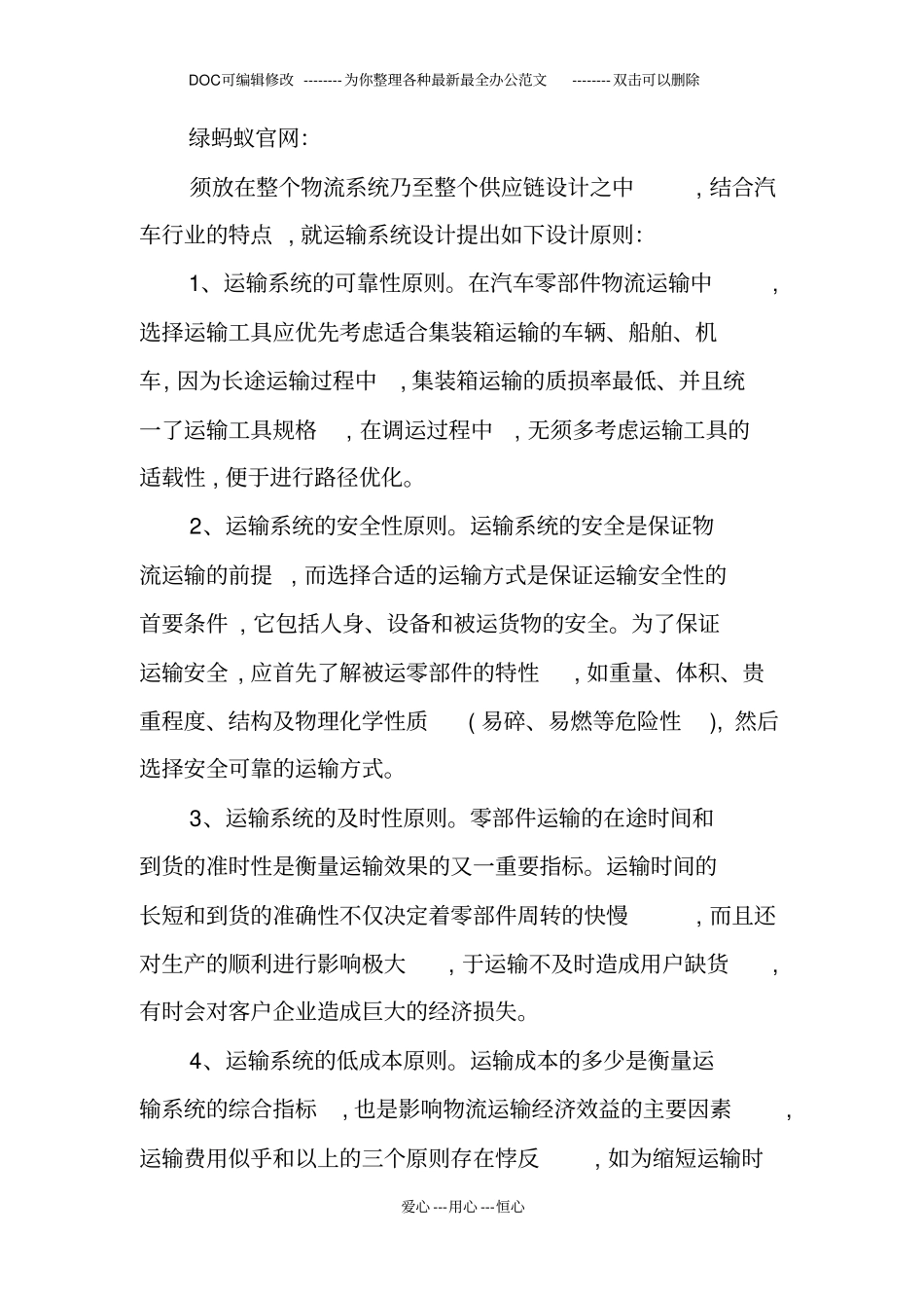 现代物流运输方案设计_第3页