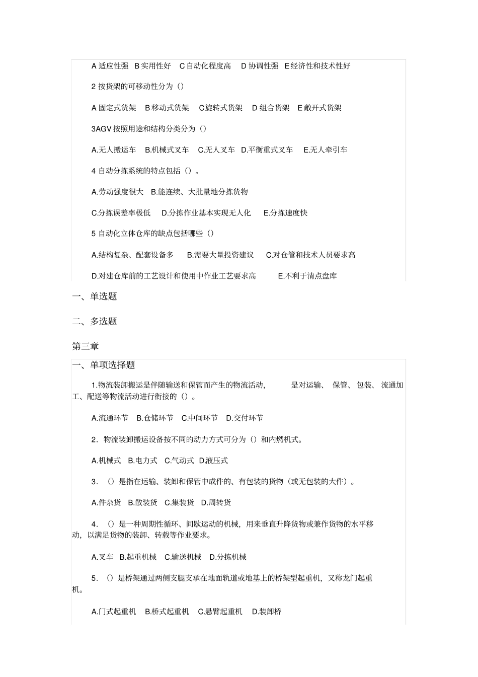 现代物流装备课后选择题答案_第2页