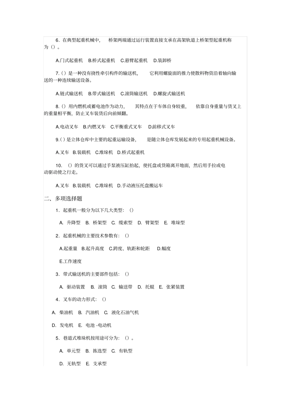 现代物流装备课后选择题答案_第3页