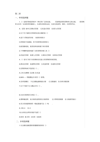 现代物流装备课后选择题答案