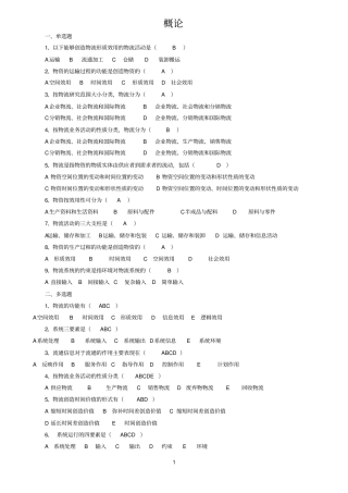 现代物流管理练习试题及答案解析