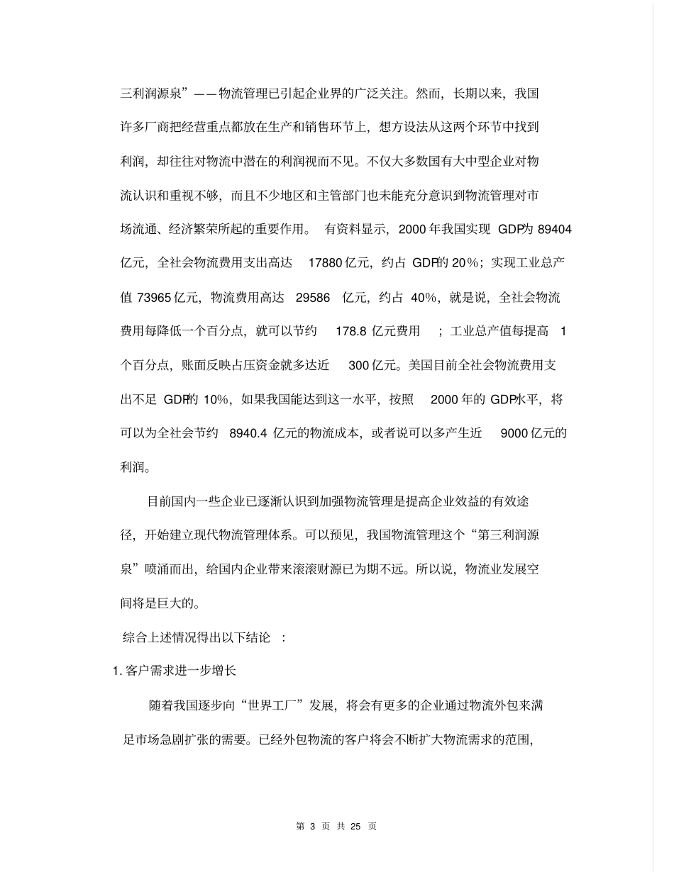 现代物流配送规划建设方案_第3页