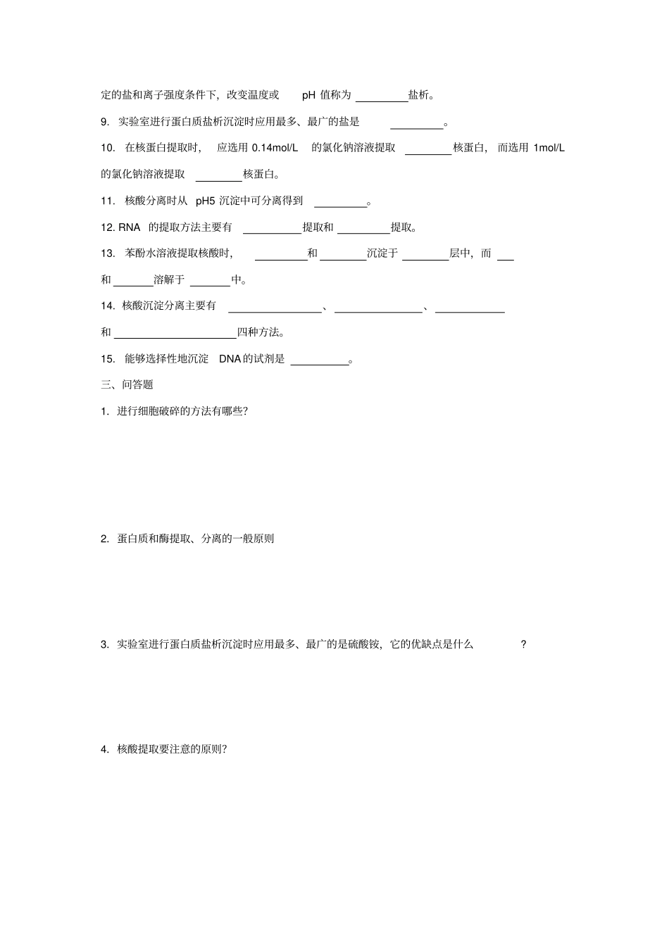 现代生化技术_第2页