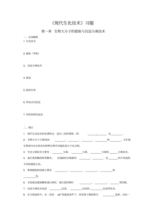 现代生化技术