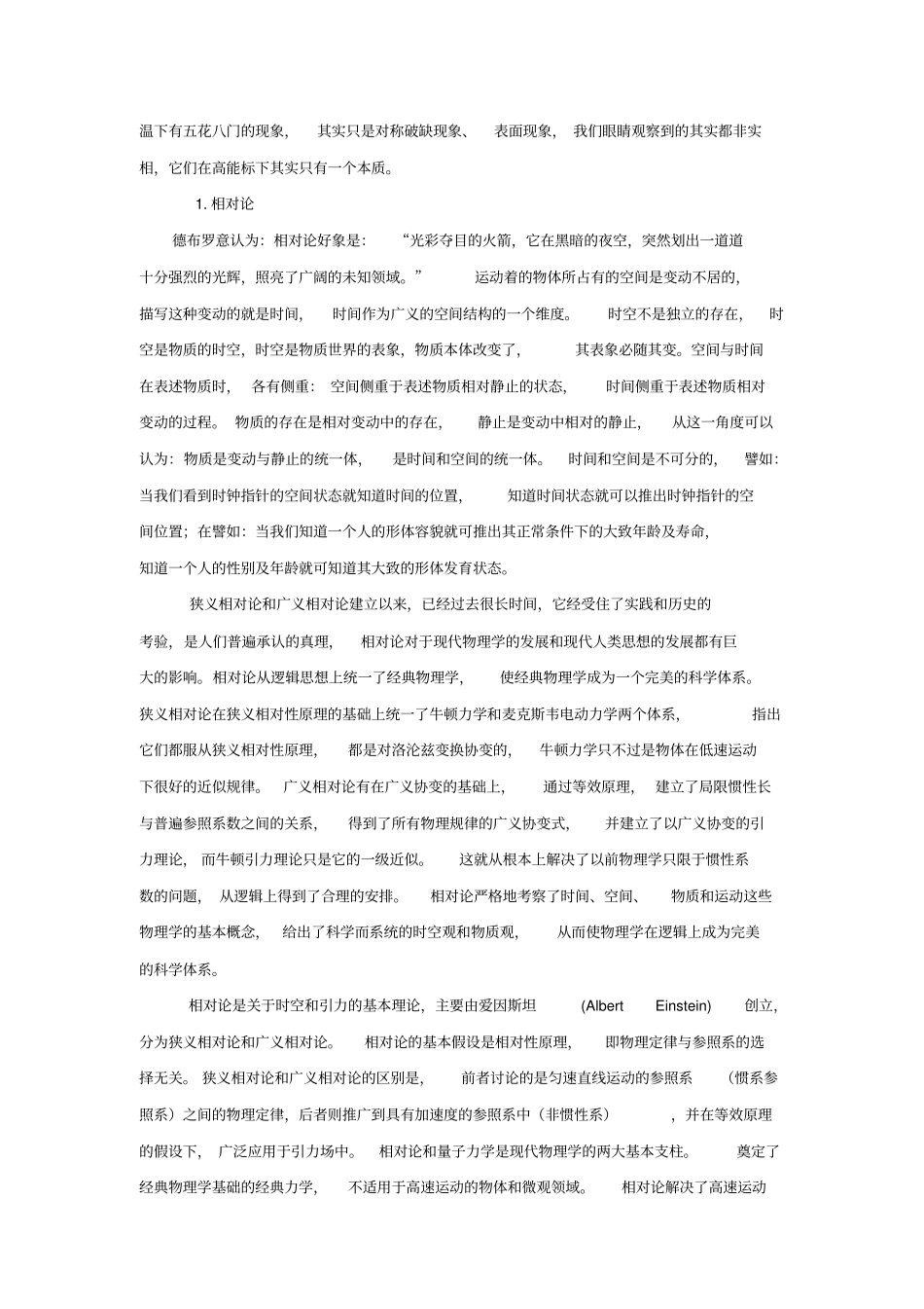 现代物理学的辉煌成就汇总_第2页