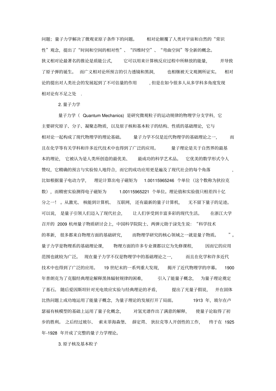 现代物理学的辉煌成就汇总_第3页