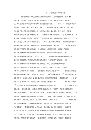 现代物理学的辉煌成就汇总