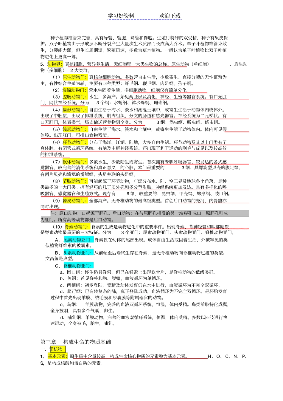 现代生命科学概论读书笔记v_第2页