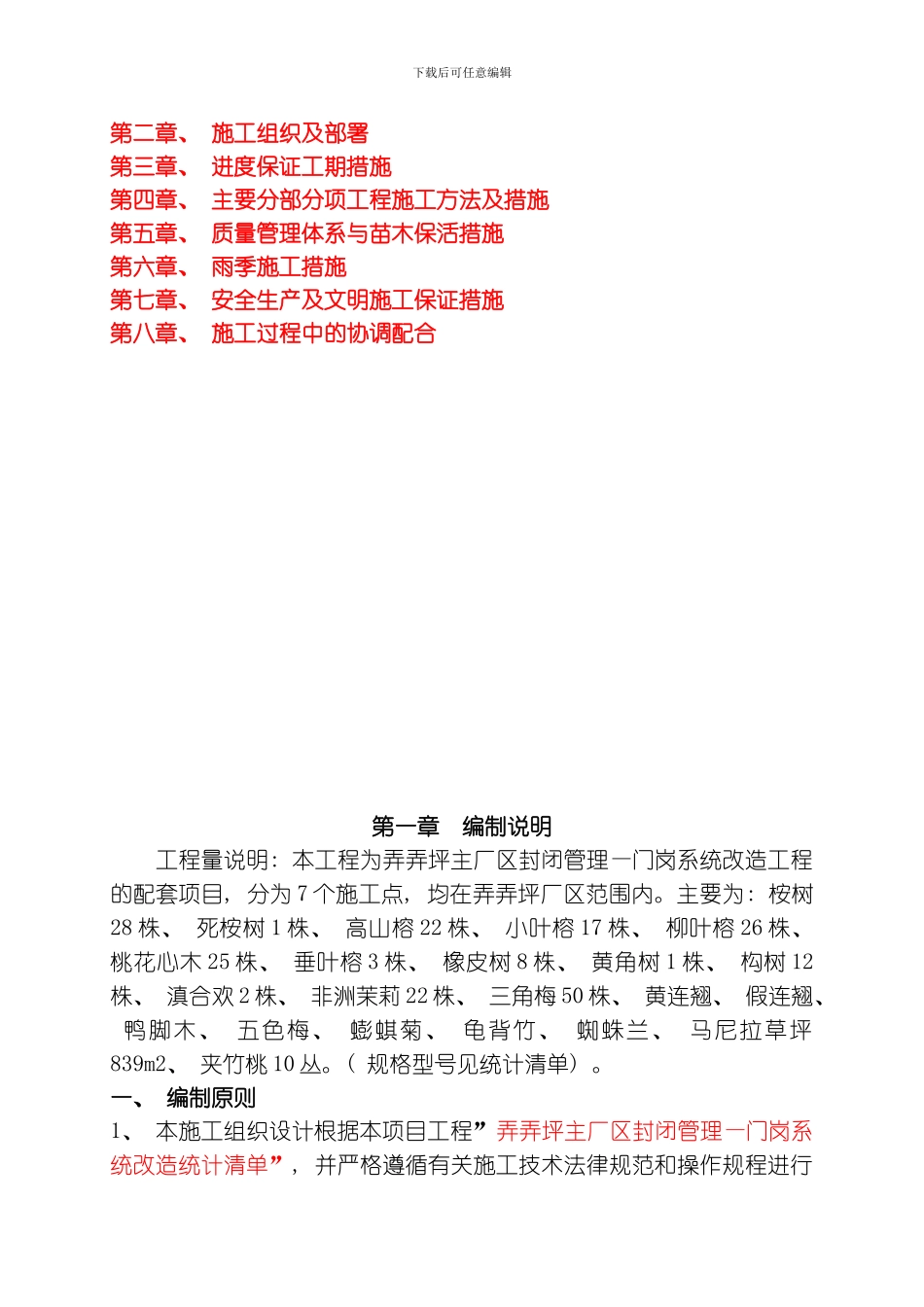 弄弄坪主厂区封闭管理门岗系统改造方案模板_第2页
