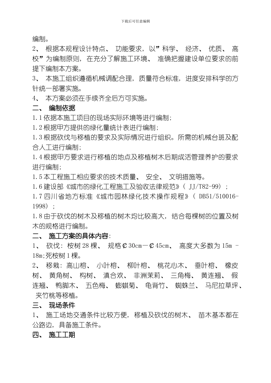 弄弄坪主厂区封闭管理门岗系统改造方案模板_第3页