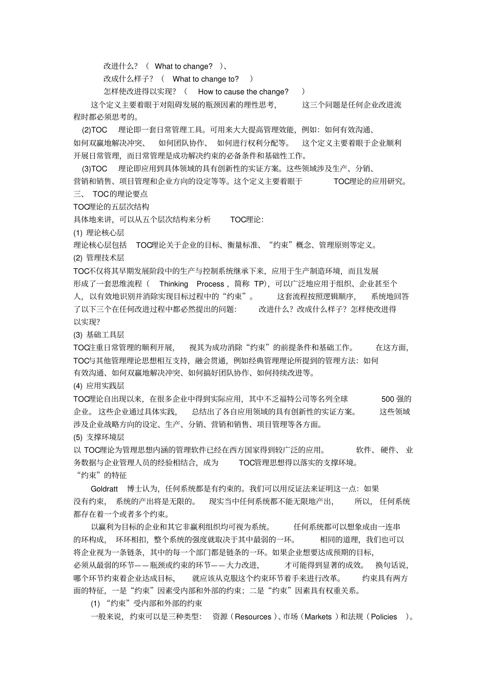 现代生产管理理论与方法_第2页