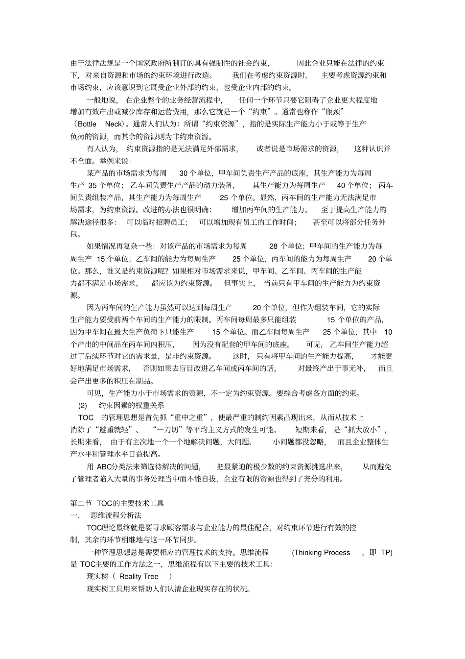 现代生产管理理论与方法_第3页