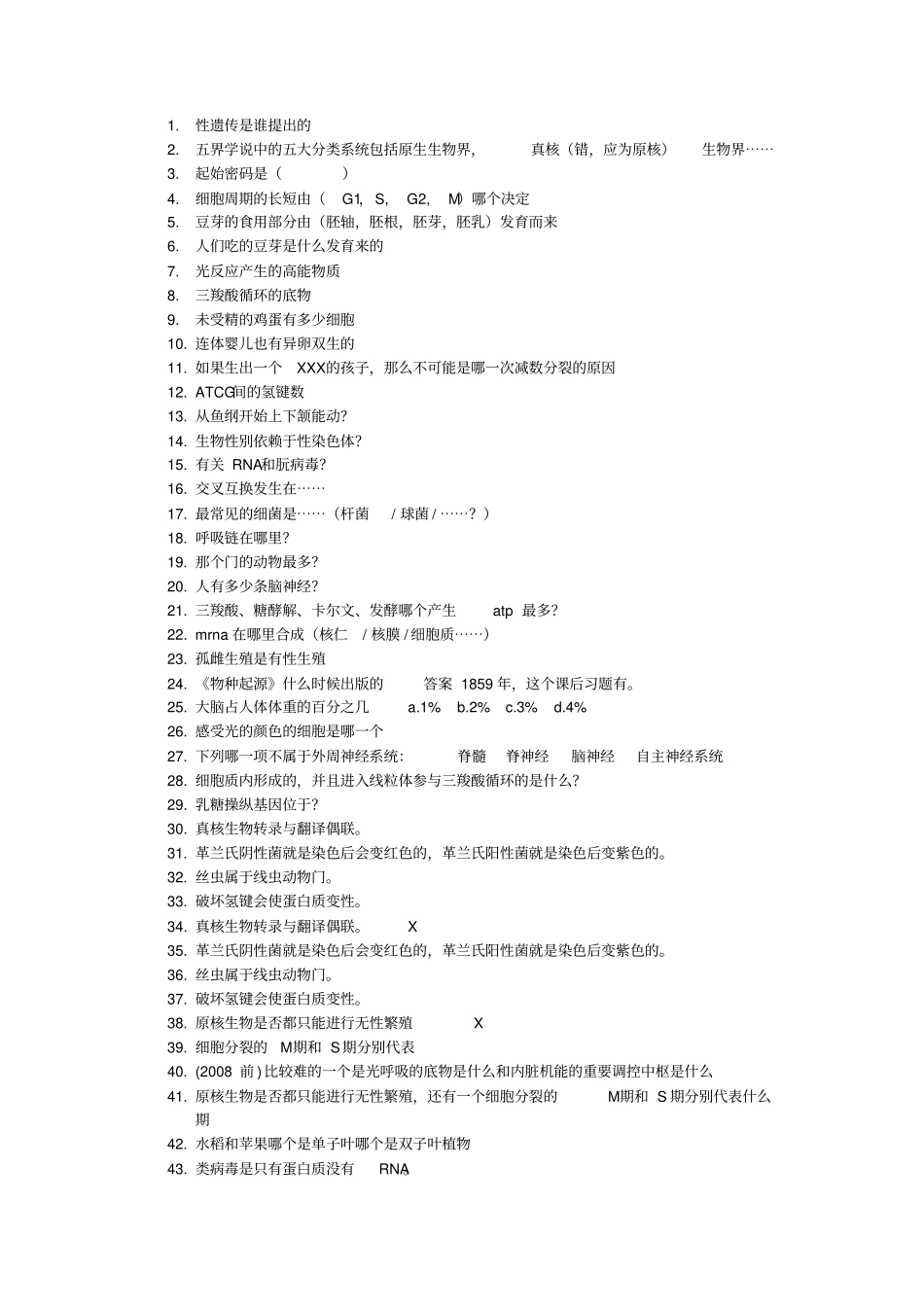 现代生物科学导论选择判断_第1页