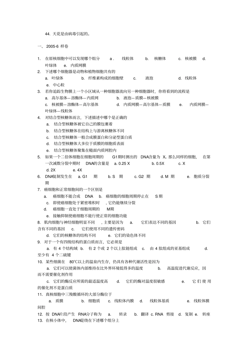 现代生物科学导论选择判断_第2页