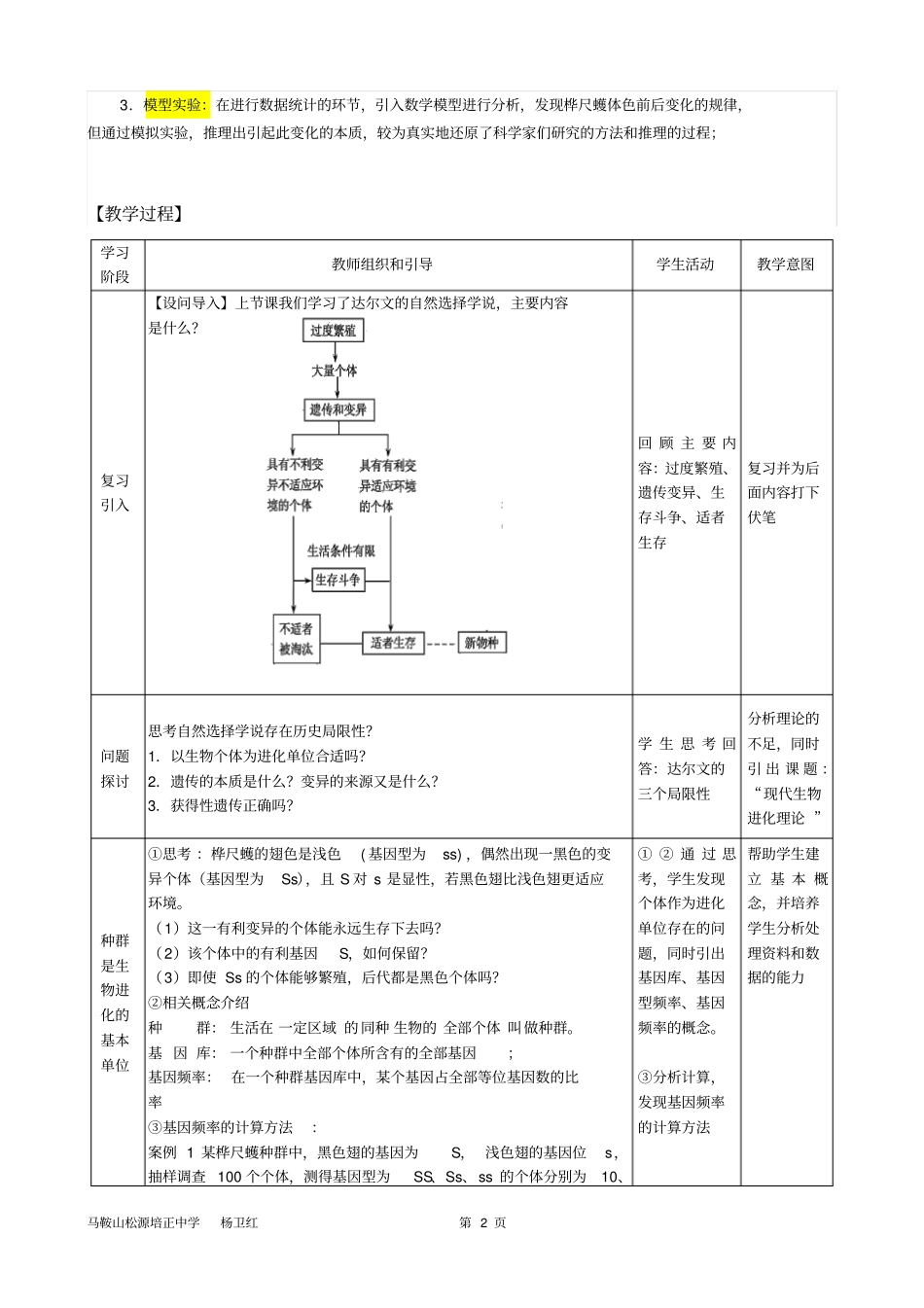 现代生物进化理论的主要内容教学设计_第2页