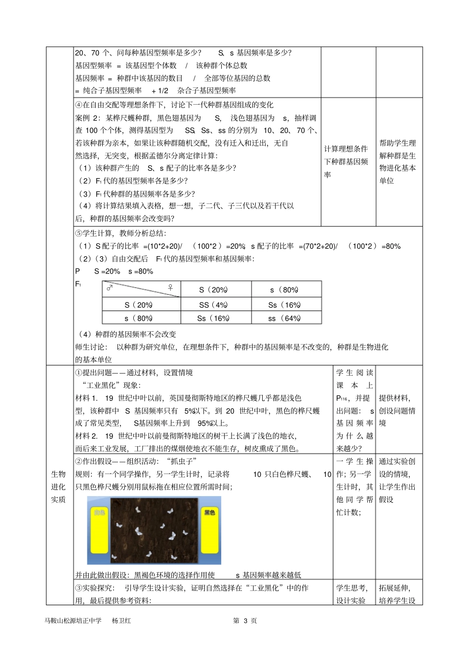 现代生物进化理论的主要内容教学设计_第3页