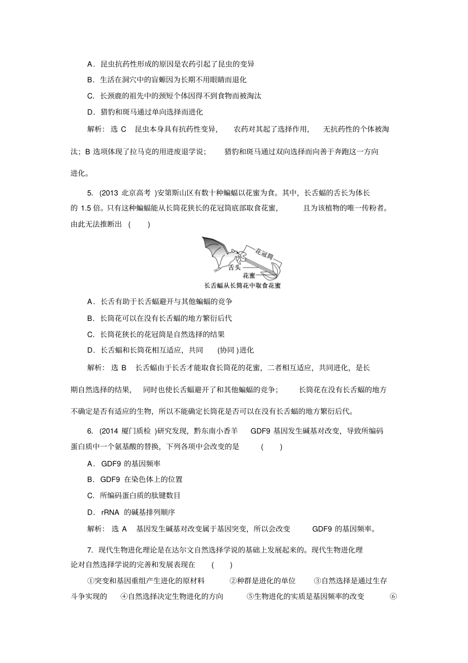 现代生物进化理论_章末测试人教版必修2汇总_第2页