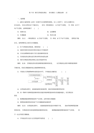现代生物进化理论_章末测试人教版必修2汇总