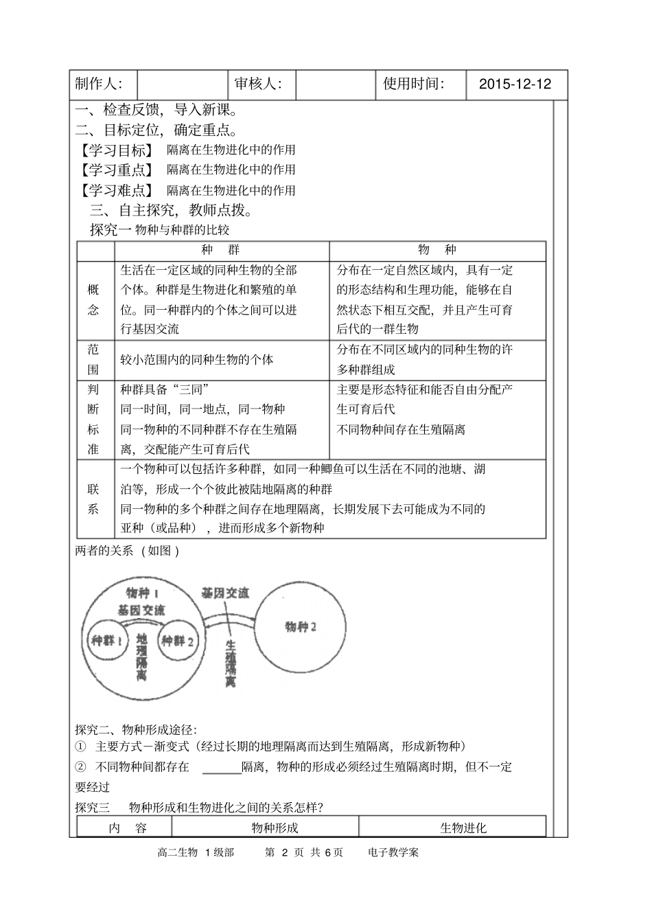 现代生物进化理论的由来优秀导学案汇总_第2页
