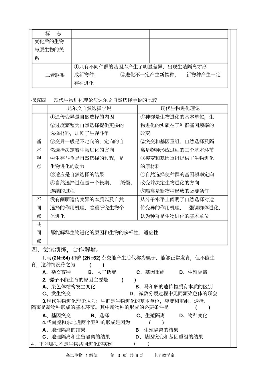 现代生物进化理论的由来优秀导学案汇总_第3页