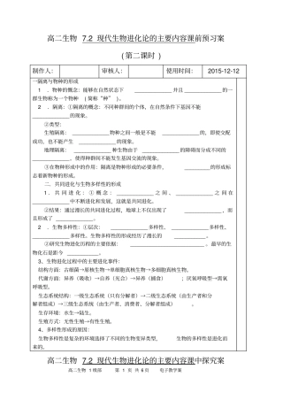 现代生物进化理论的由来优秀导学案汇总