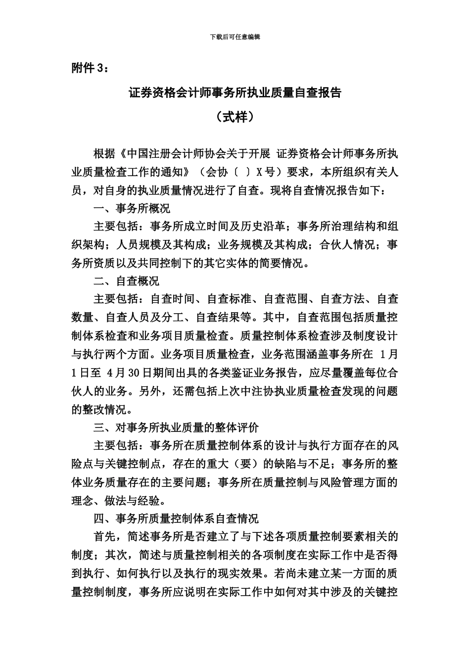 式样注册会计师协会_第2页