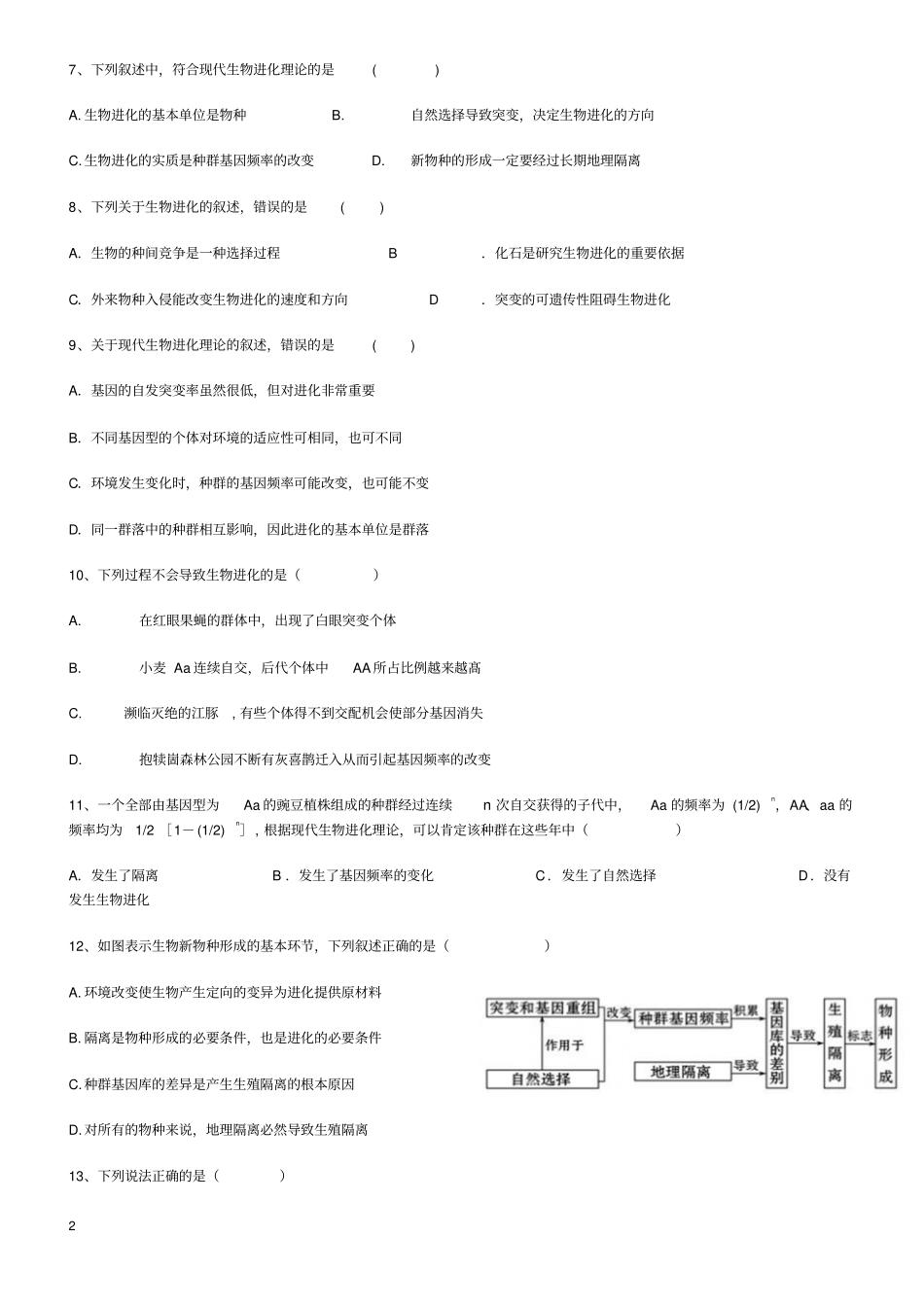 现代生物进化理论题汇总_第2页