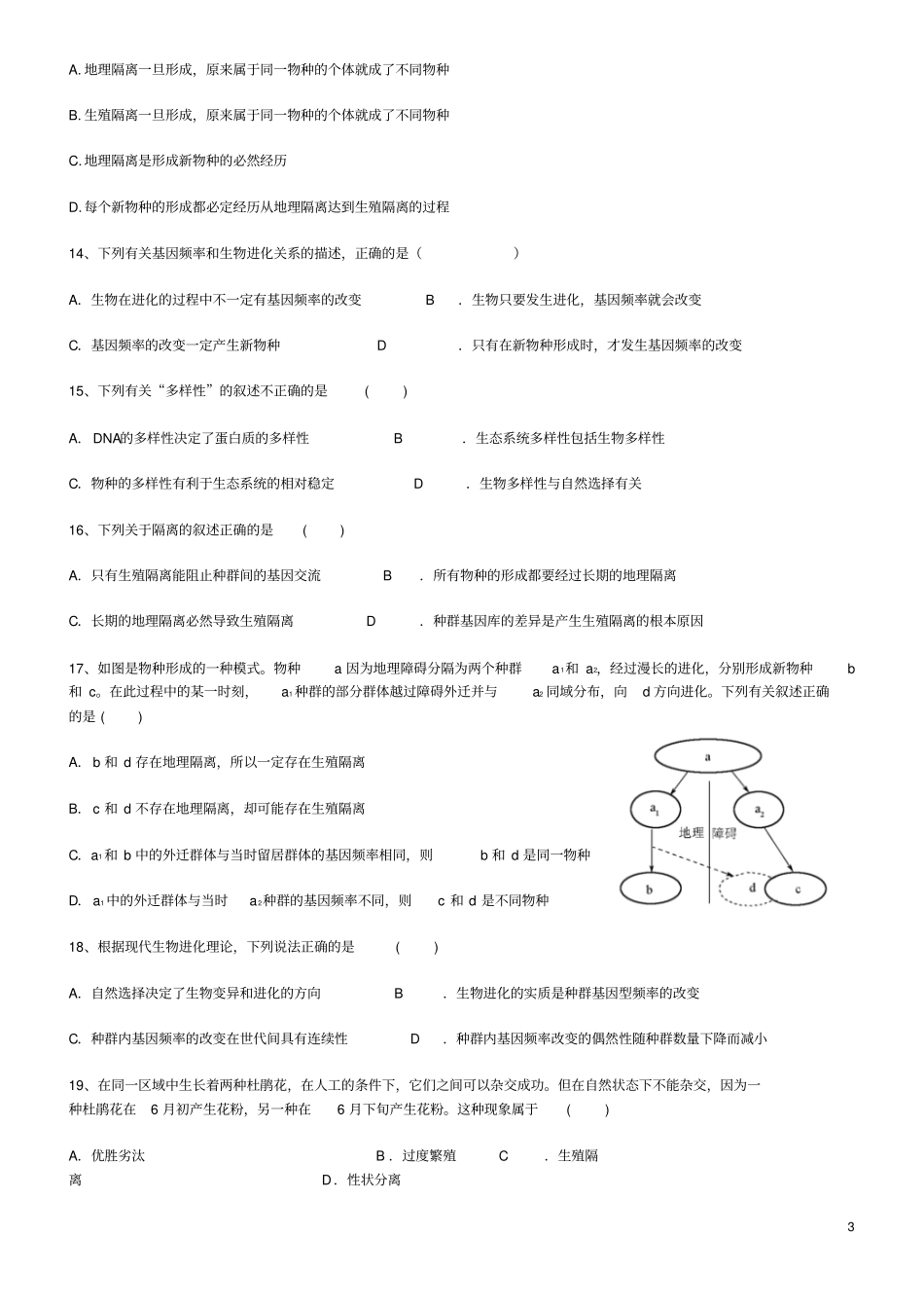 现代生物进化理论题汇总_第3页