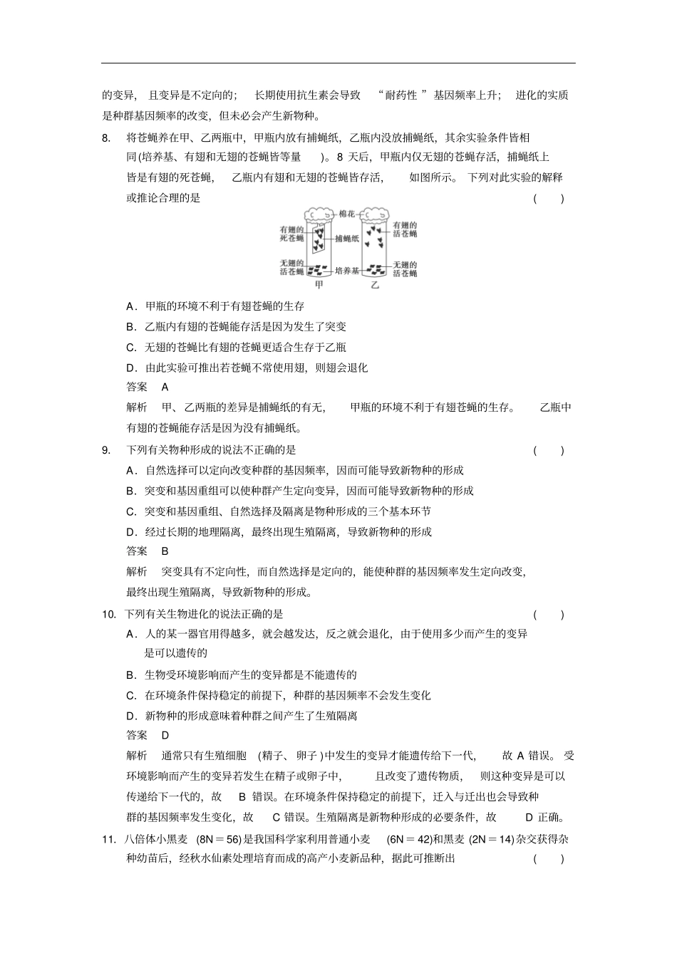 现代生物进化理论专题训练汇总_第3页