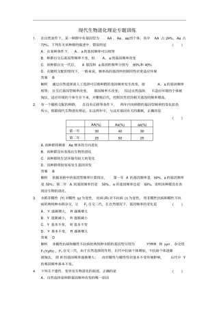 现代生物进化理论专题训练汇总