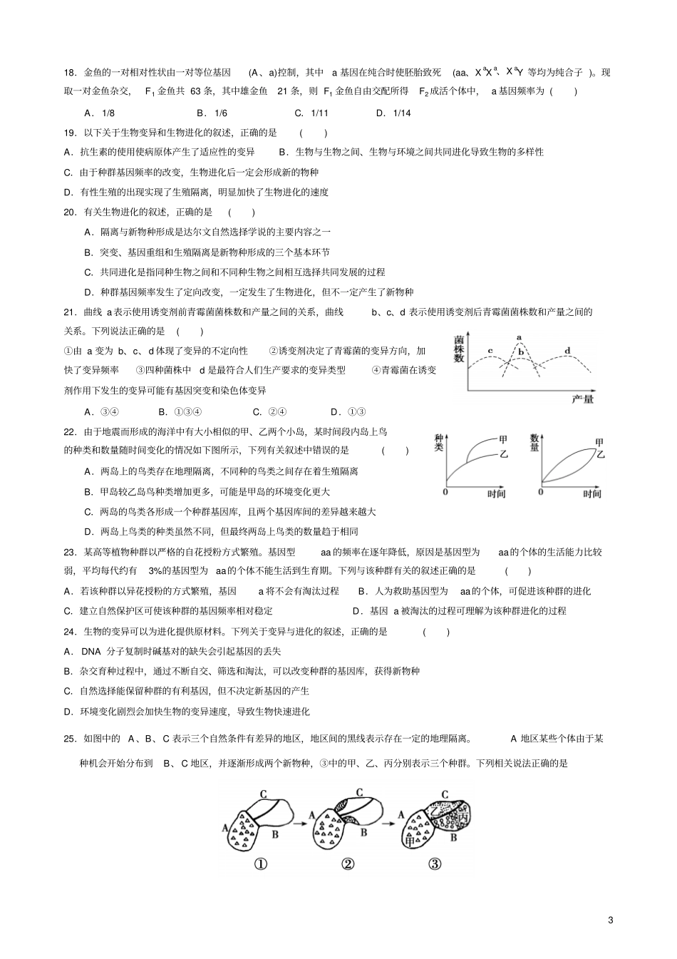 现代生物进化论汇总_第3页