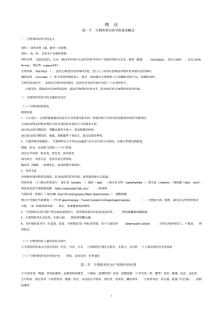 现代生物饵料培养学汇总