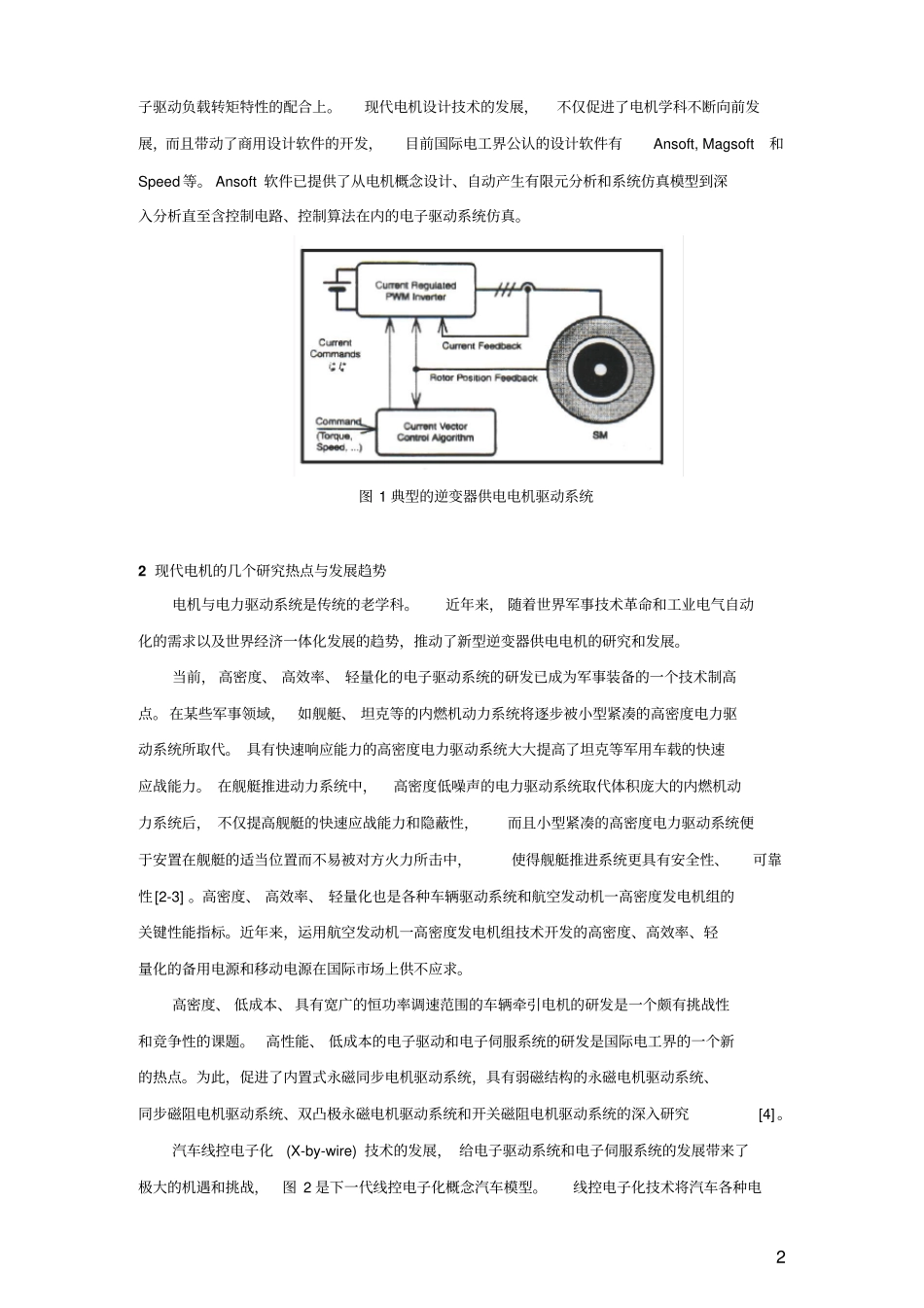 现代电机技术及其应用_第2页