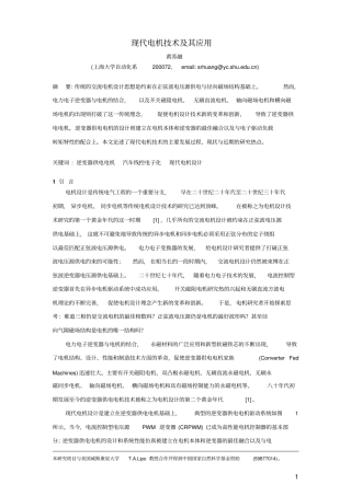 现代电机技术及其应用