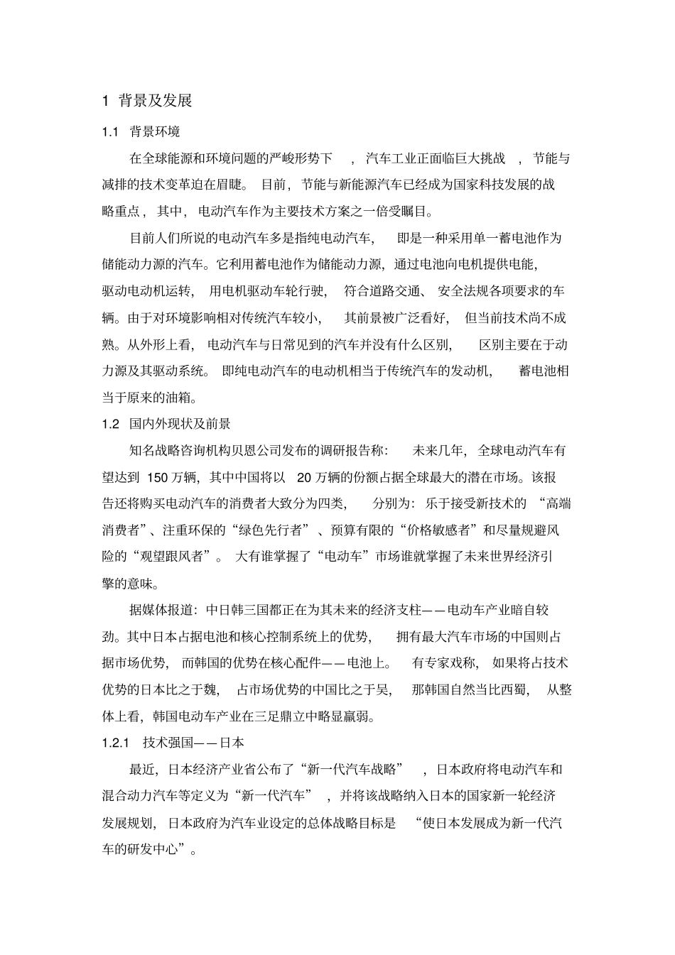 现代电动汽车发展及技术资料_第2页