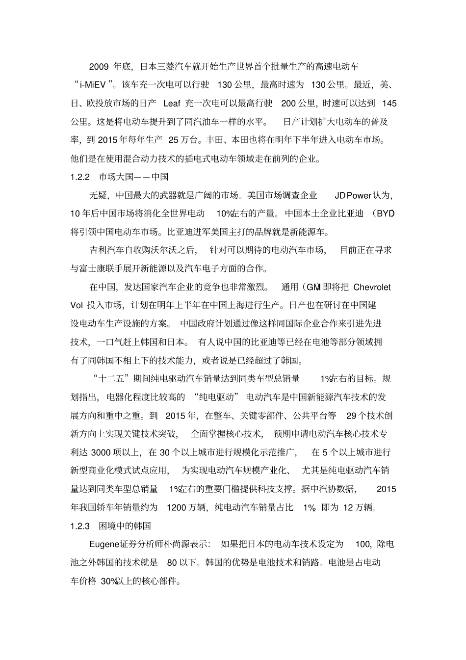 现代电动汽车发展及技术资料_第3页