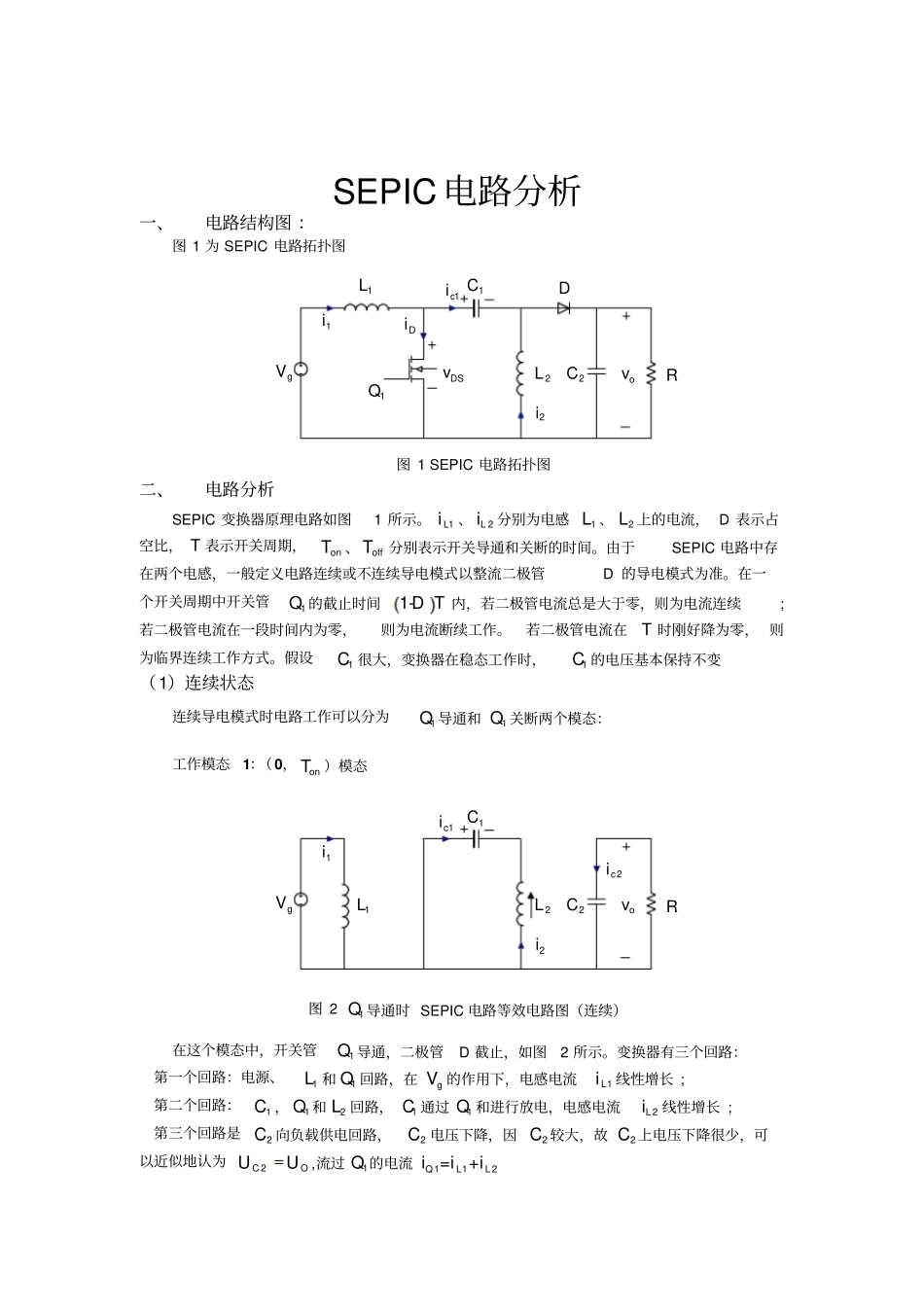 现代电力电子技术报告—SEPIC电路分析分析_第2页