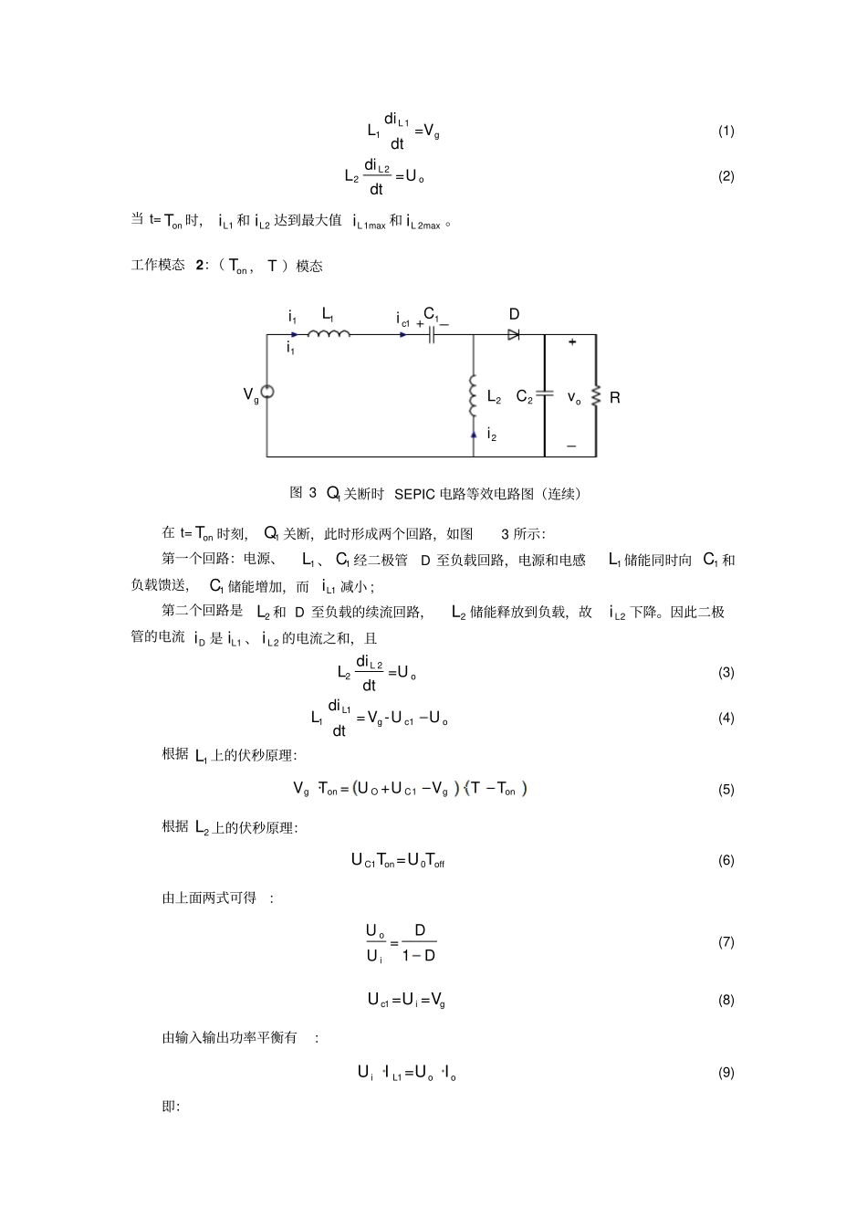 现代电力电子技术报告—SEPIC电路分析分析_第3页