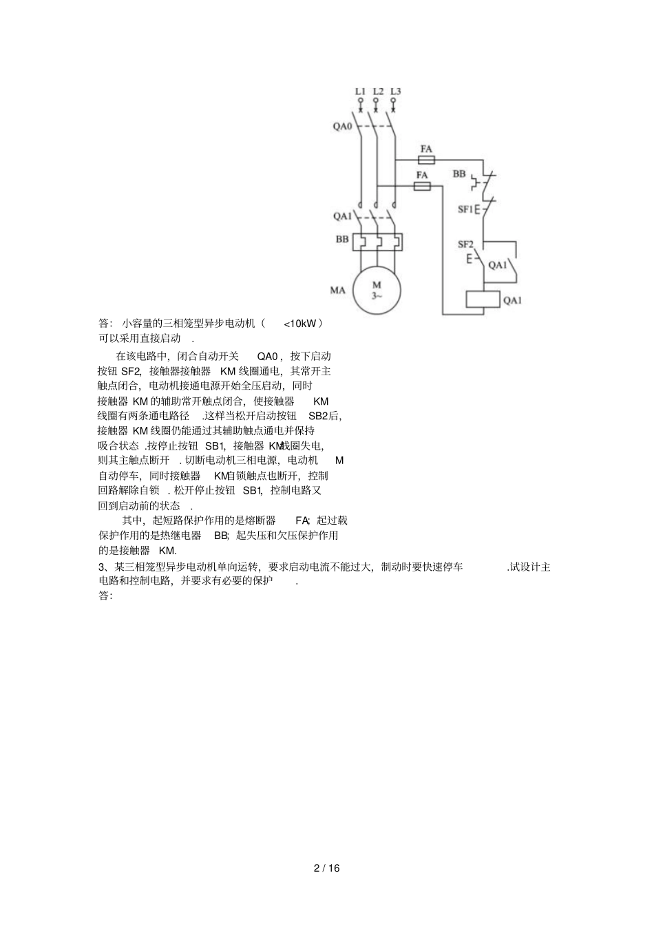 现代电气控制及PLC应用技术王永华第二版课后答案_第2页