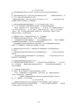 现代电气控制及PLC应用技术王永华第二版课后答案