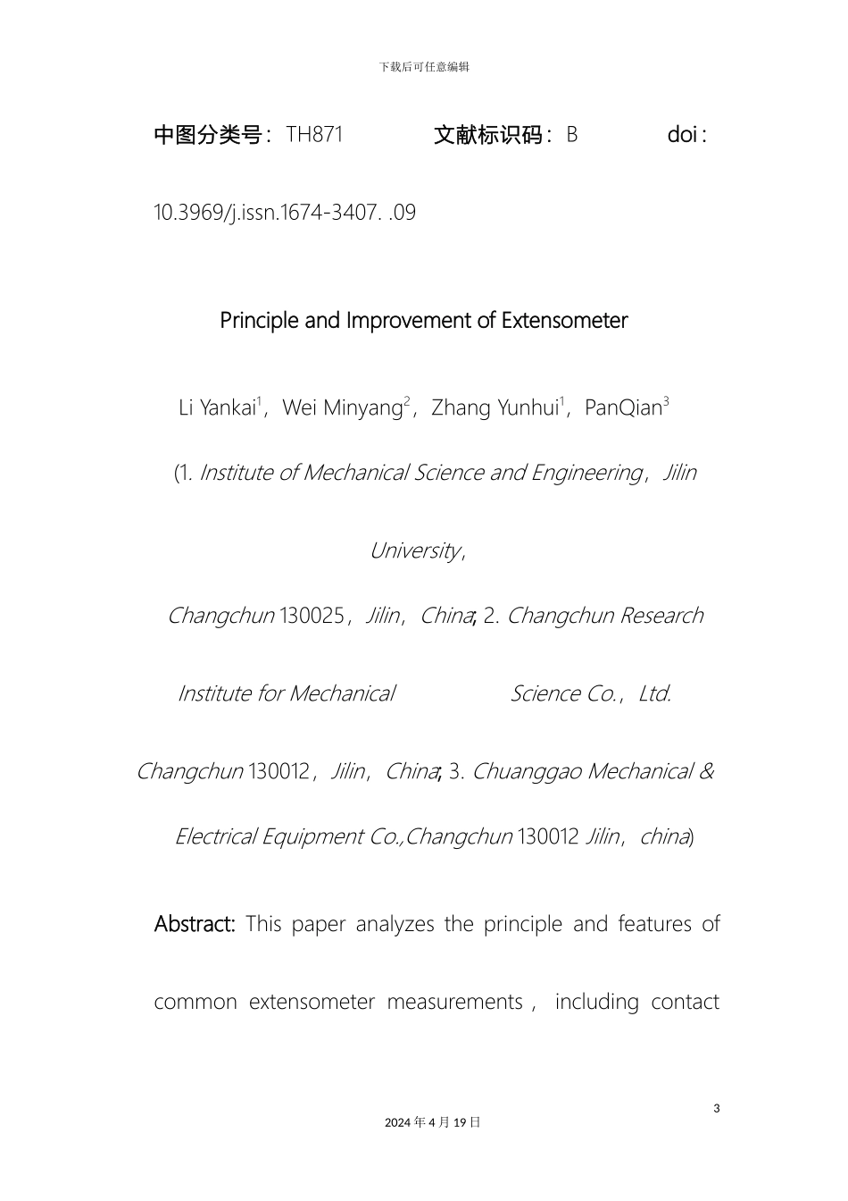 引伸计的测量原理及其改进方案_第3页